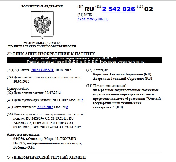  ПНЕВМАТИЧЕСКИЙ УПРУГИЙ ЭЛЕМЕНТ