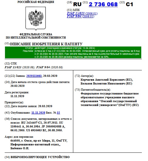 ВИБРОИЗОЛИРУЮЩЕЕ УСТРОЙСТВО
