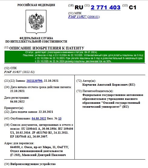 Виброизолирующее устройство