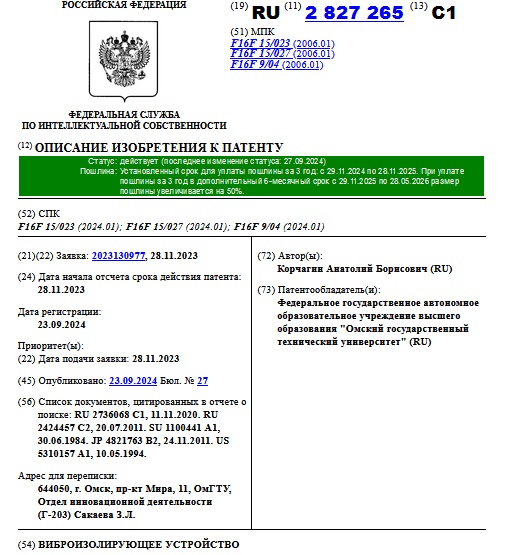 ВИБРОИЗОЛИРУЮЩЕЕ УСТРОЙСТВО