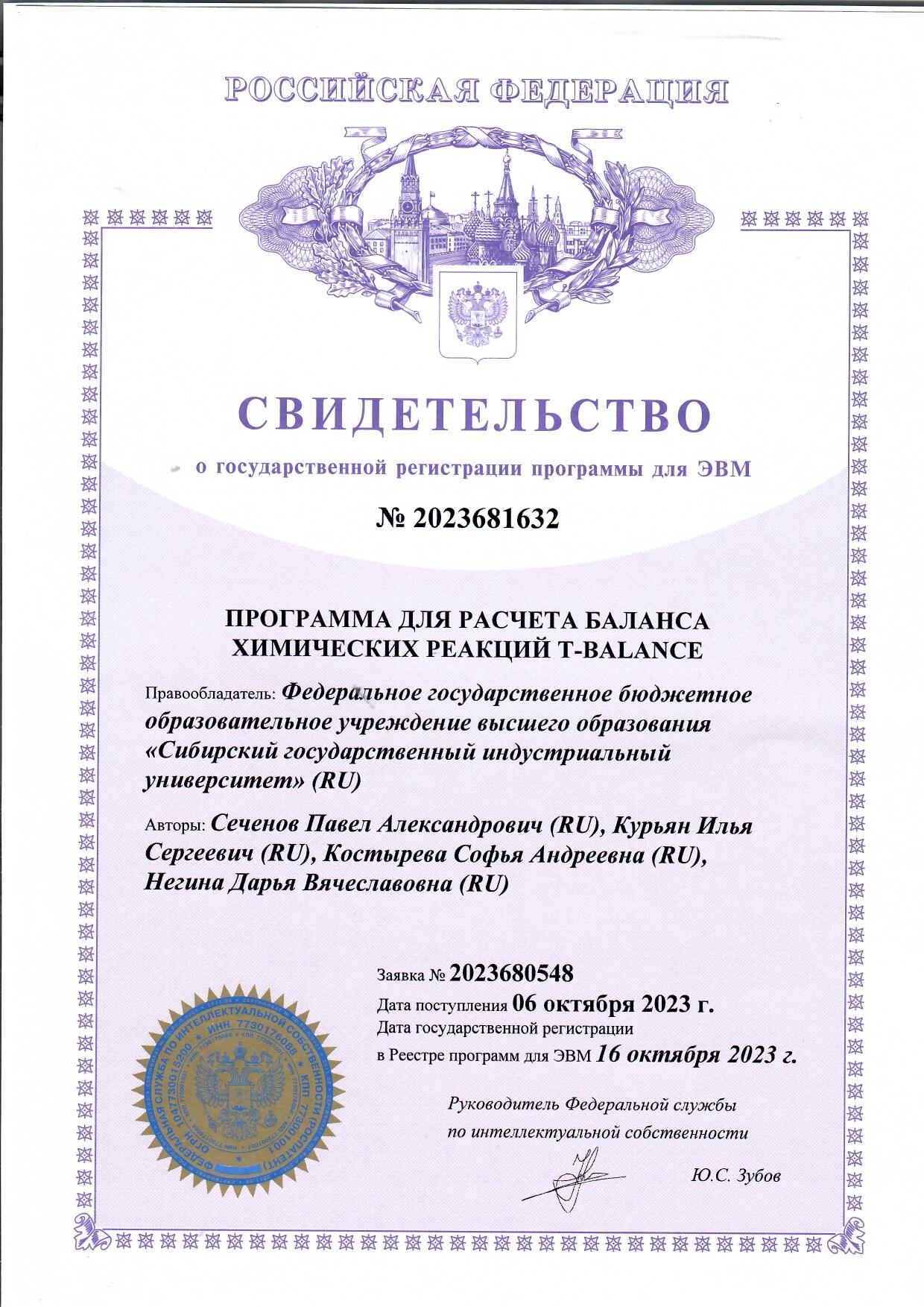 ПРОГРАММА ДЛЯ РАСЧЕТА БАЛАНСА ХИМИЧЕСКИХ РЕАКЦИЙ Т-BALANCE
