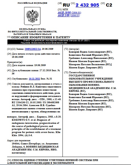 СПОСОБ ОЦЕНКИ СТЕПЕНИ УГНЕТЕНИЯ НЕРВНОЙ СИСТЕМЫ ПРИ АЛКОГОЛЬНОЙ ИНТОКСИКАЦИИ В ЭКСПЕРИМЕНТЕ