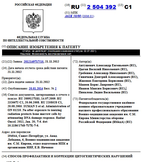 СПОСОБ ПРОФИЛАКТИКИ И КОРРЕКЦИИ ЦИТОГЕНЕТИЧЕСКИХ НАРУШЕНИЙ