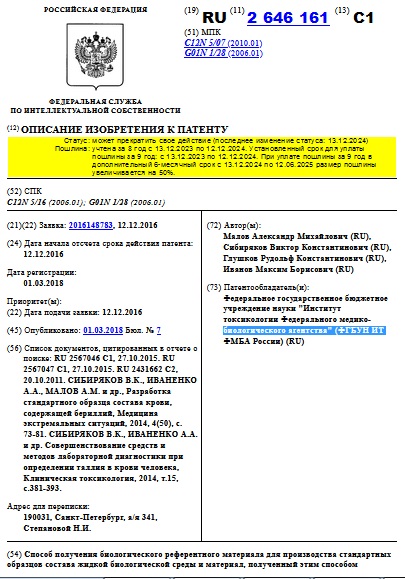 Способ получения биологического референтного материала для производства стандартных образцов состава жидкой биологической среды и материал, полученный этим способом