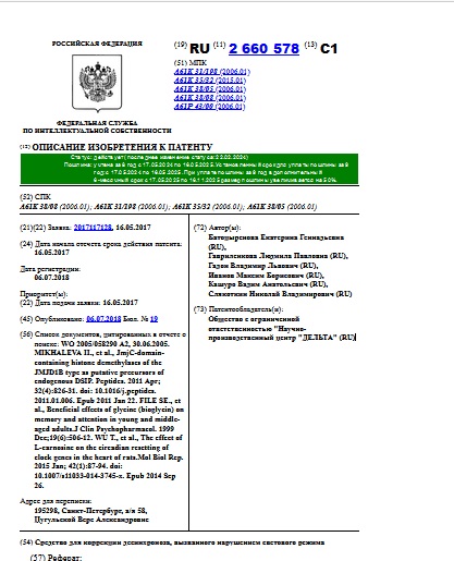 Средство для коррекции десинхроноза, вызванного нарушением светового режима