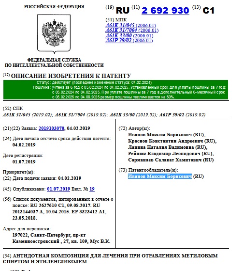 АНТИДОТНАЯ КОМПОЗИЦИЯ ДЛЯ ЛЕЧЕНИЯ ПРИ ОТРАВЛЕНИЯХ МЕТИЛОВЫМ СПИРТОМ И ЭТИЛЕНГЛИКОЛЕМ