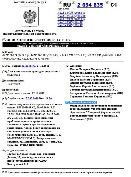 Средство, повышающее резистентность организма в постгипотермическом периоде