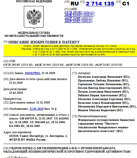  ГИДРОХЛОРИД (1-МЕТИЛПИПЕРИДИН-4-ИЛ)-2-ПРОПИЛПЕНТАНОАТА, ОБЛАДАЮЩИЙ ХОЛИНОЛИТИЧЕСКОЙ И ПРОТИВОСУДОРОЖНОЙ АКТИВНОСТЬЮ