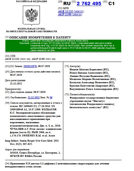 Применение N,N-диэтил-5,5-дифенил-2-пентиниламина гидрохлорида для лечения некардиогенного отека легких