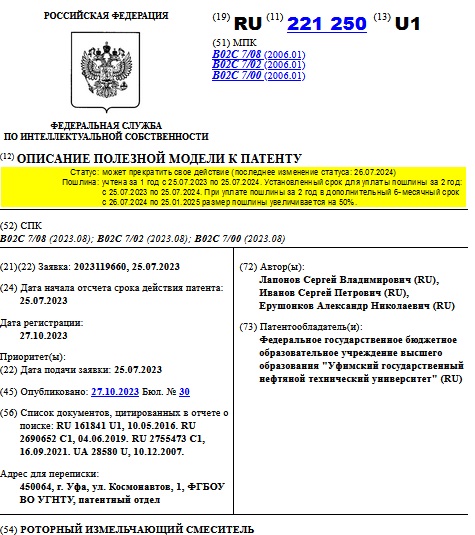 РОТОРНЫЙ ИЗМЕЛЬЧАЮЩИЙ СМЕСИТЕЛЬ