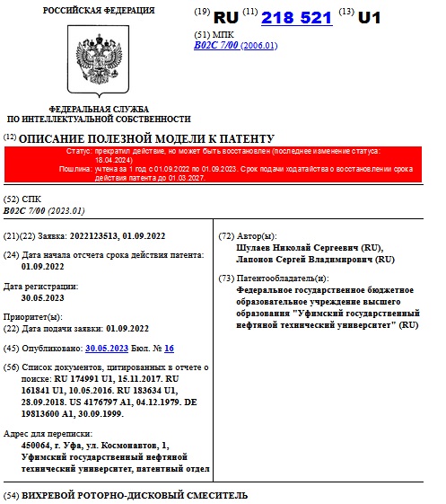 ВИХРЕВОЙ РОТОРНО-ДИСКОВЫЙ СМЕСИТЕЛЬ
