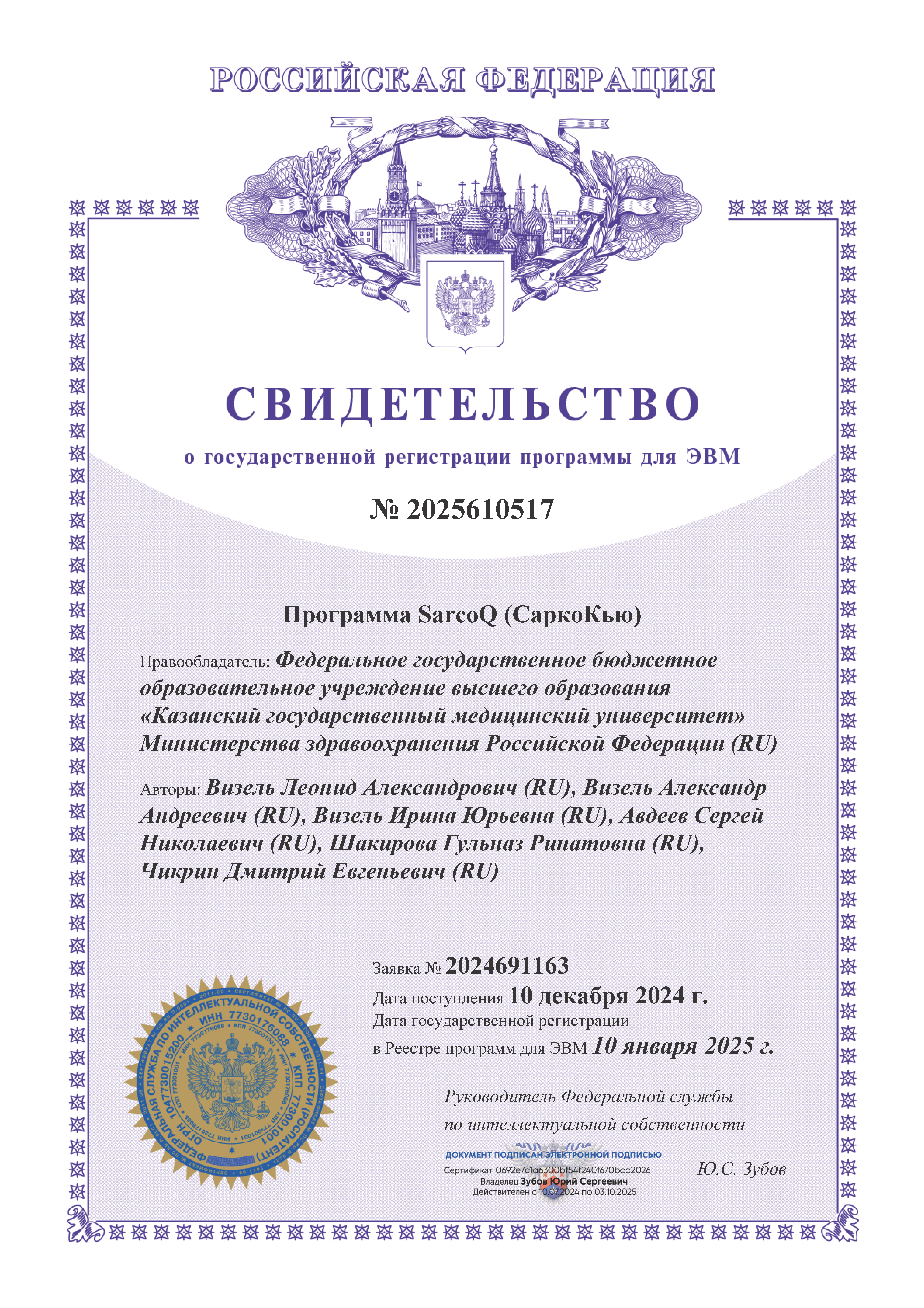 Программа SarcoQ (СаркоКью)
