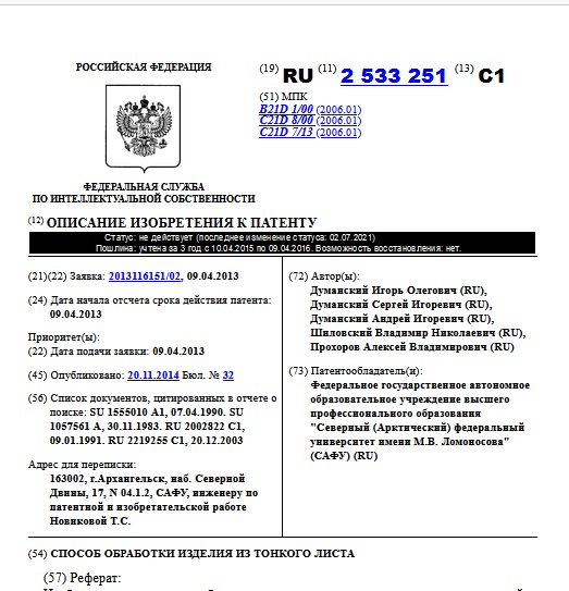 СПОСОБ ОБРАБОТКИ ИЗДЕЛИЯ ИЗ ТОНКОГО ЛИСТА