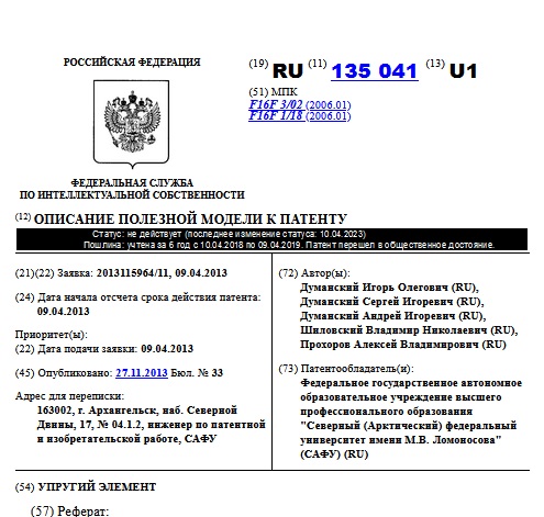  УПРУГИЙ ЭЛЕМЕНТ
