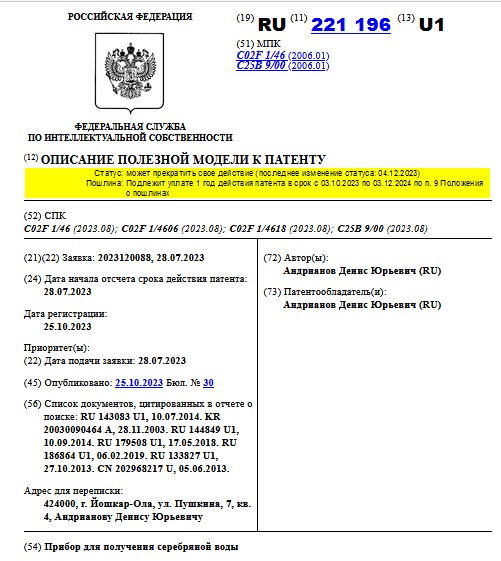 Прибор для получения серебряной воды