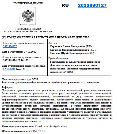 Резилиенс-диагностика безопасности и устойчивости региональных экосистем