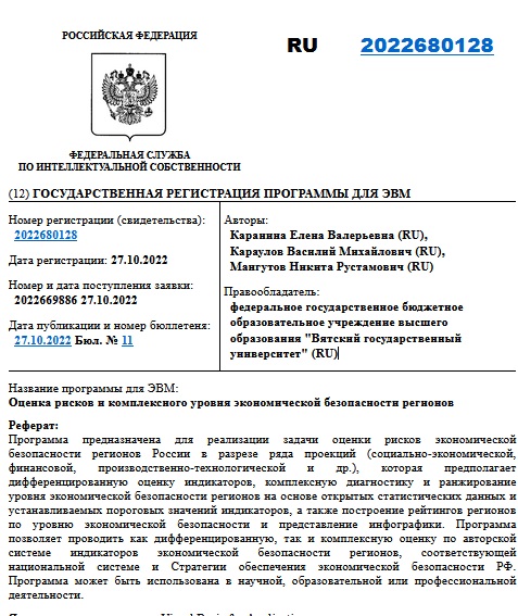 Оценка рисков и комплексного уровня экономической безопасности регионов