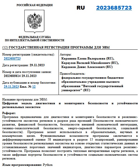 Цифровая модель диагностики и мониторинга безопасности и устойчивости региональных экосистем