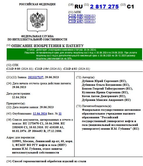 Способ термомагнитной обработки изделий из стали