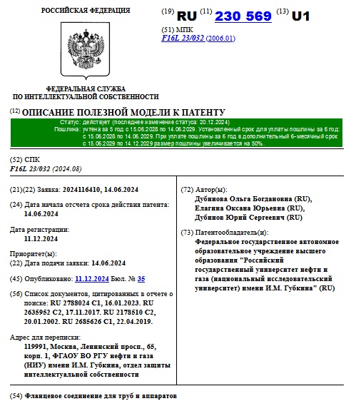 Фланцевое соединение для труб и аппаратов