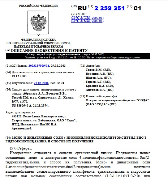 МОНО-И ДИНАТРИЕВЫЕ СОЛИ 4-ИЗОНОНИЛФЕНОКСИПОЛИЭТОКСИЭТИЛ-БИС(2-ГИДРОКСИЭТИЛ)АМИНА И СПОСОБ ИХ ПОЛУЧЕНИЯ