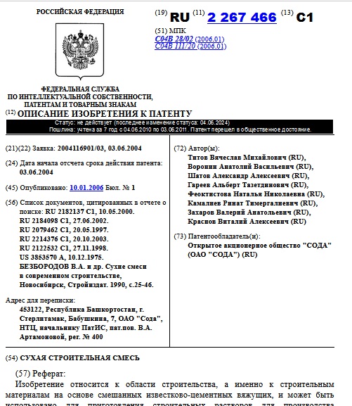 СУХАЯ СТРОИТЕЛЬНАЯ СМЕСЬ