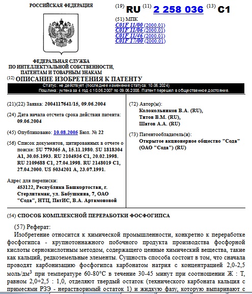 СПОСОБ КОМПЛЕКСНОЙ ПЕРЕРАБОТКИ ФОСФОГИПСА