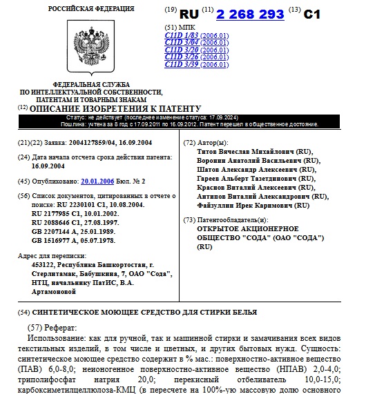 СИНТЕТИЧЕСКОЕ МОЮЩЕЕ СРЕДСТВО ДЛЯ СТИРКИ БЕЛЬЯ