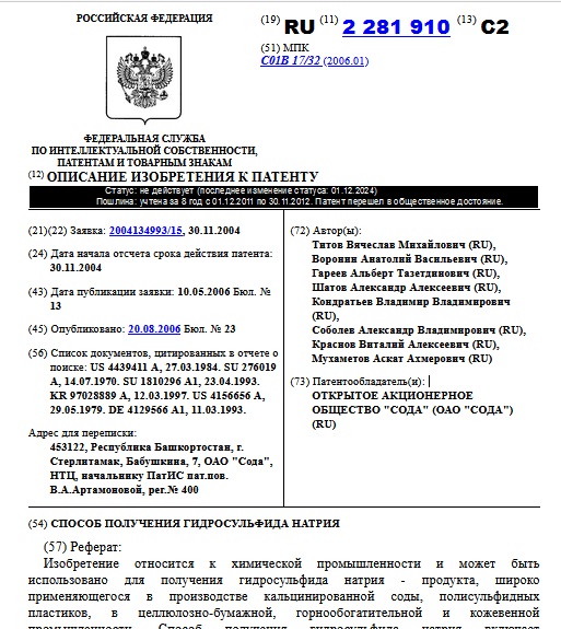 СПОСОБ ПОЛУЧЕНИЯ ГИДРОСУЛЬФИДА НАТРИЯ