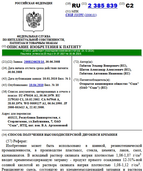 СПОСОБ ПОЛУЧЕНИЯ ВЫСОКОДИСПЕРСНОЙ ДВУОКИСИ КРЕМНИЯ