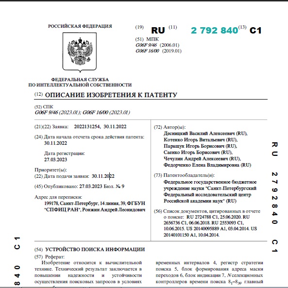 УСТРОЙСТВО ПОИСКА ИНФОРМАЦИИ