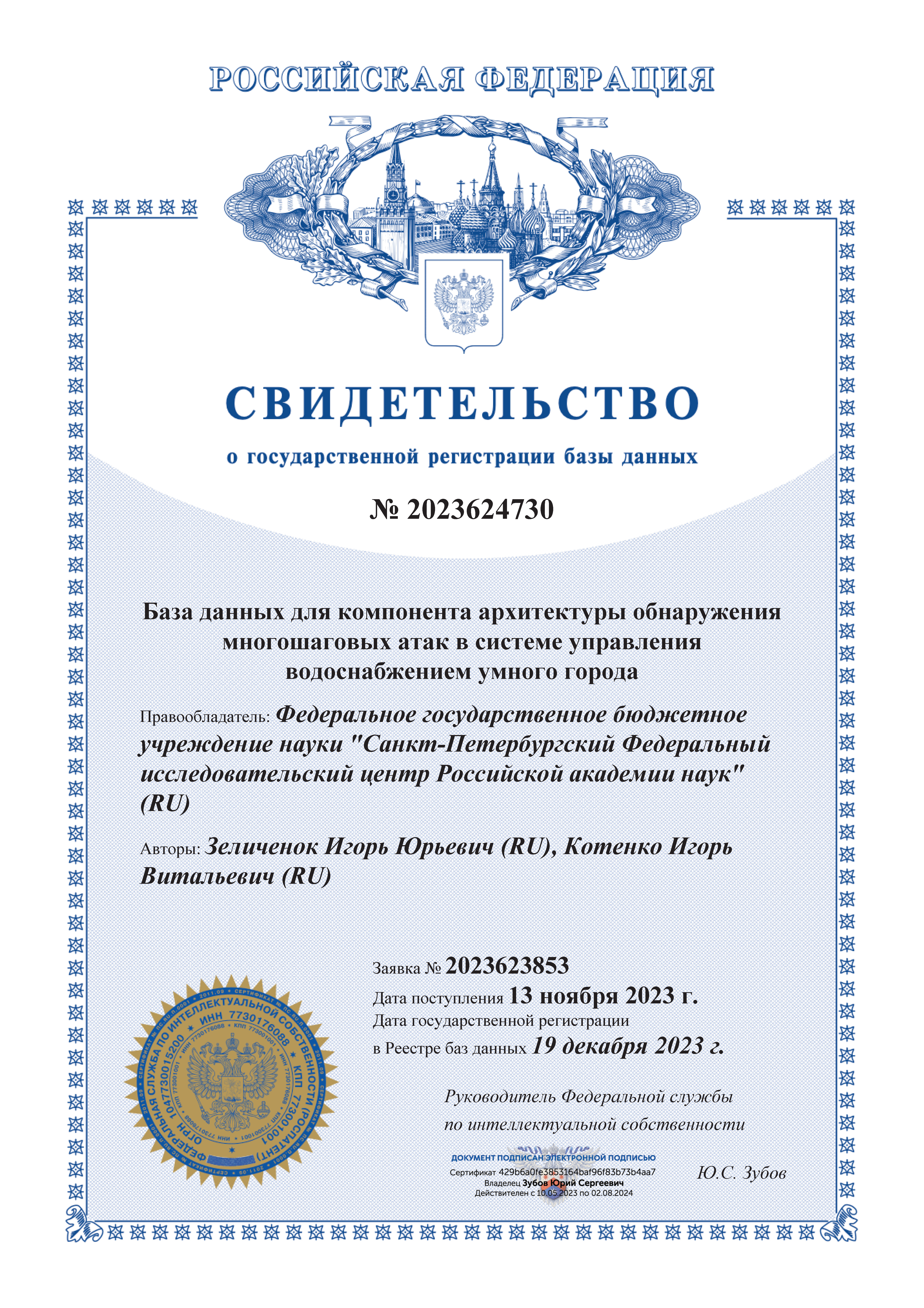 База данных для компонента архитектуры обнаружения многошаговых атак в системе управления водоснабжением умного города