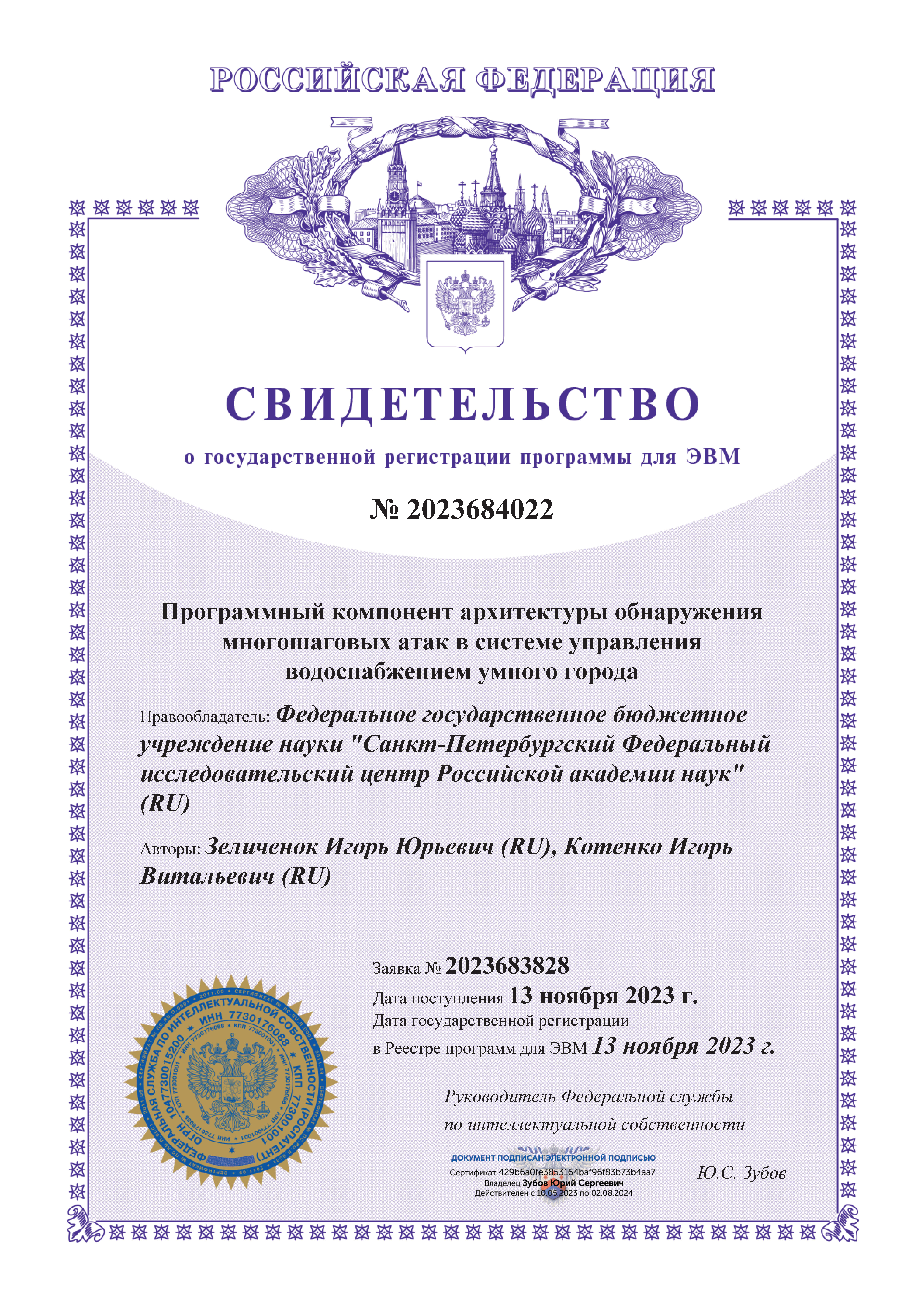 Программный компонент архитектуры обнаружения многошаговых атак в системе управления водоснабжением умного города