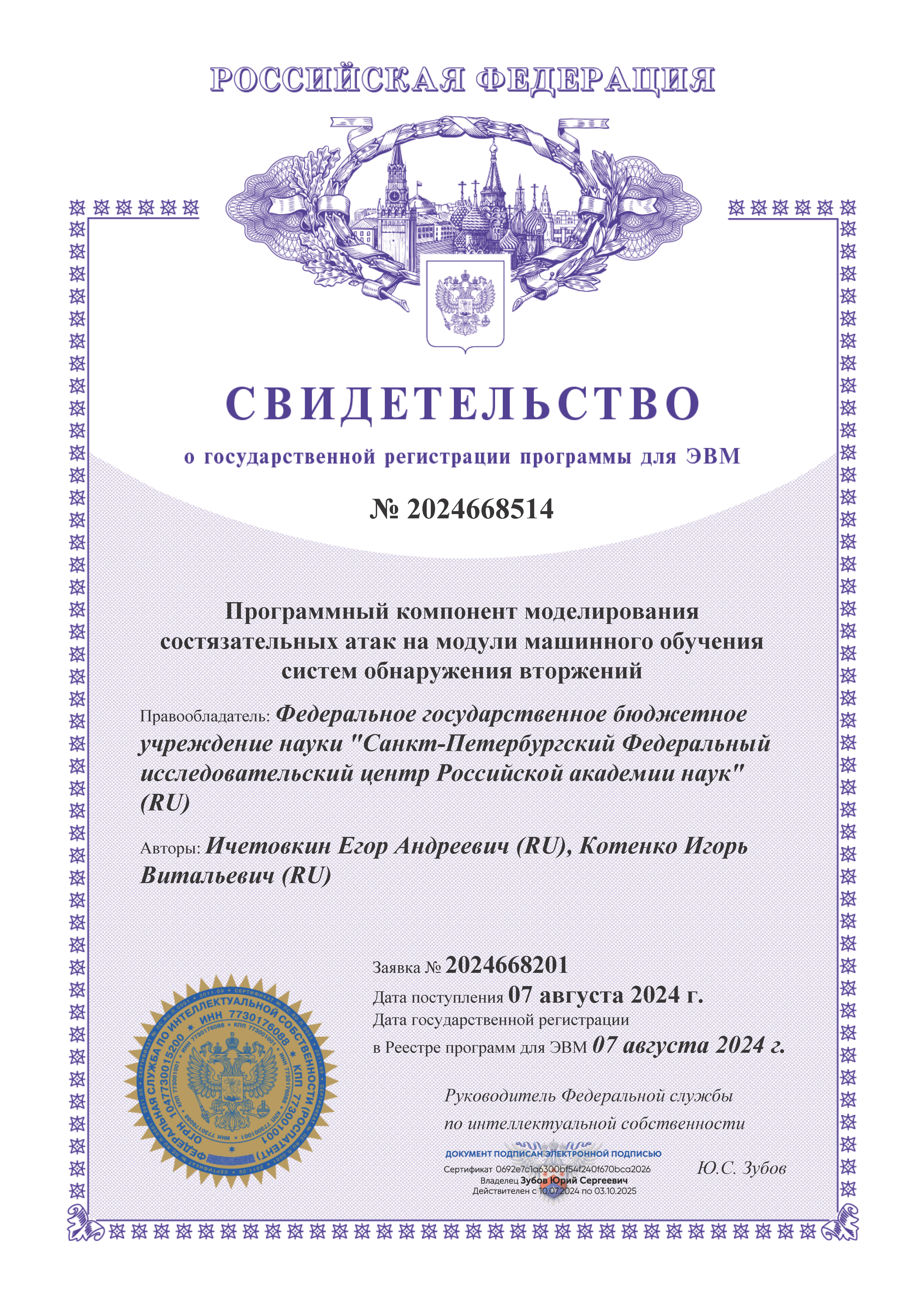 Программный компонент архитектуры обнаружения многошаговых атак в системе управления водоснабжением умного города