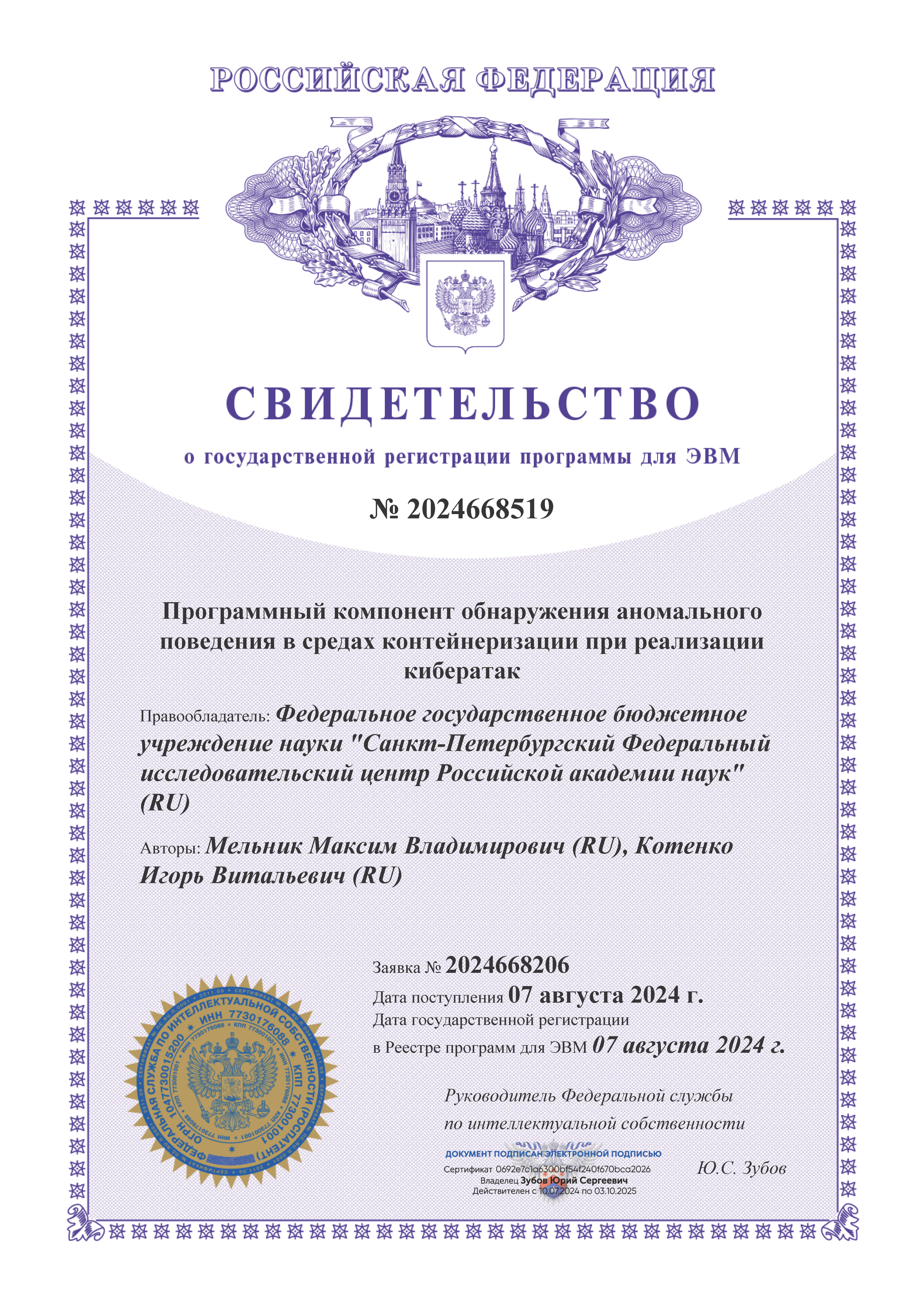Программный компонент обнаружения аномального поведения в средах контейнеризации при реализации кибератак