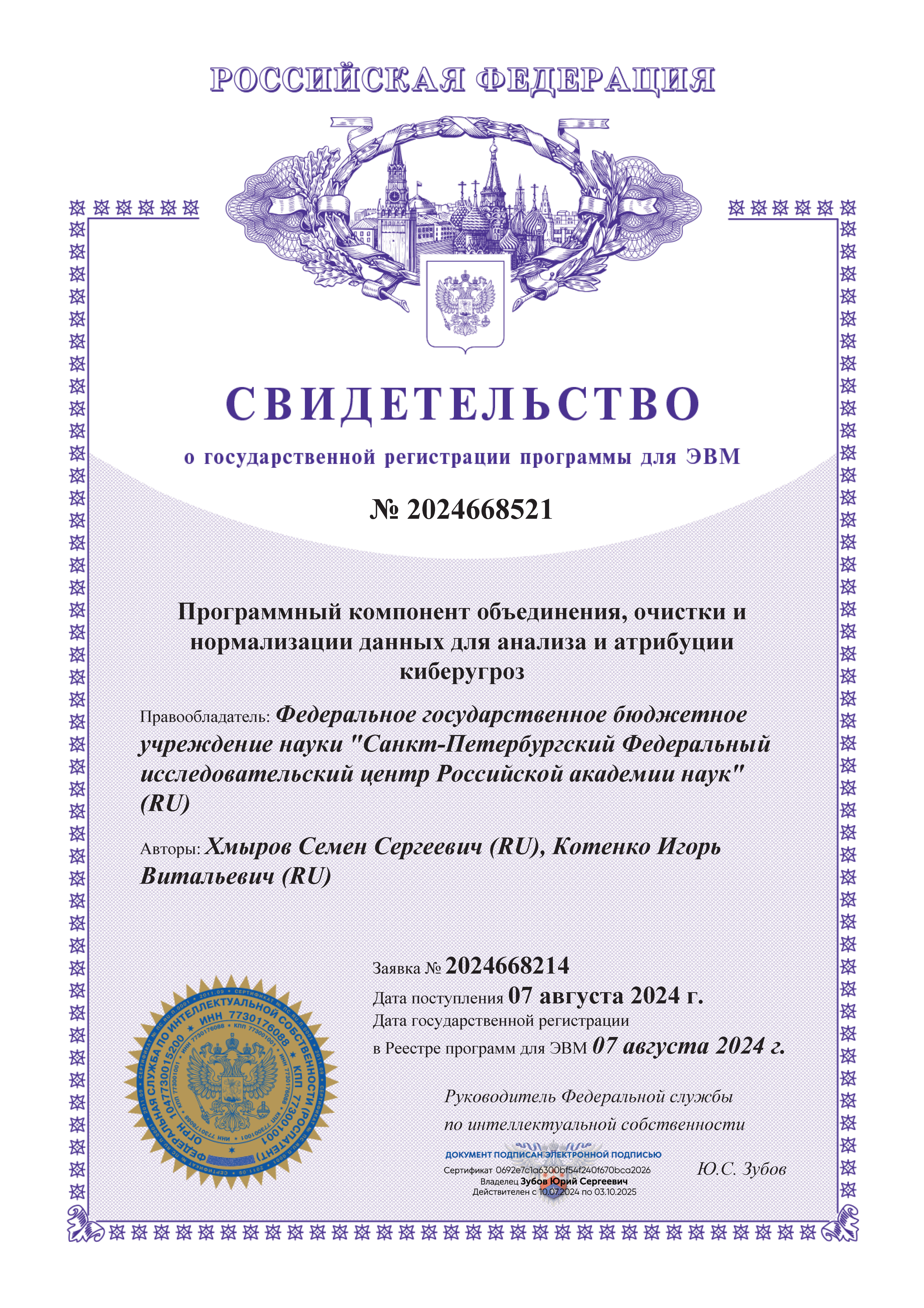 Программный компонент объединения, очистки и нормализации данных для анализа и атрибуции киберугроз