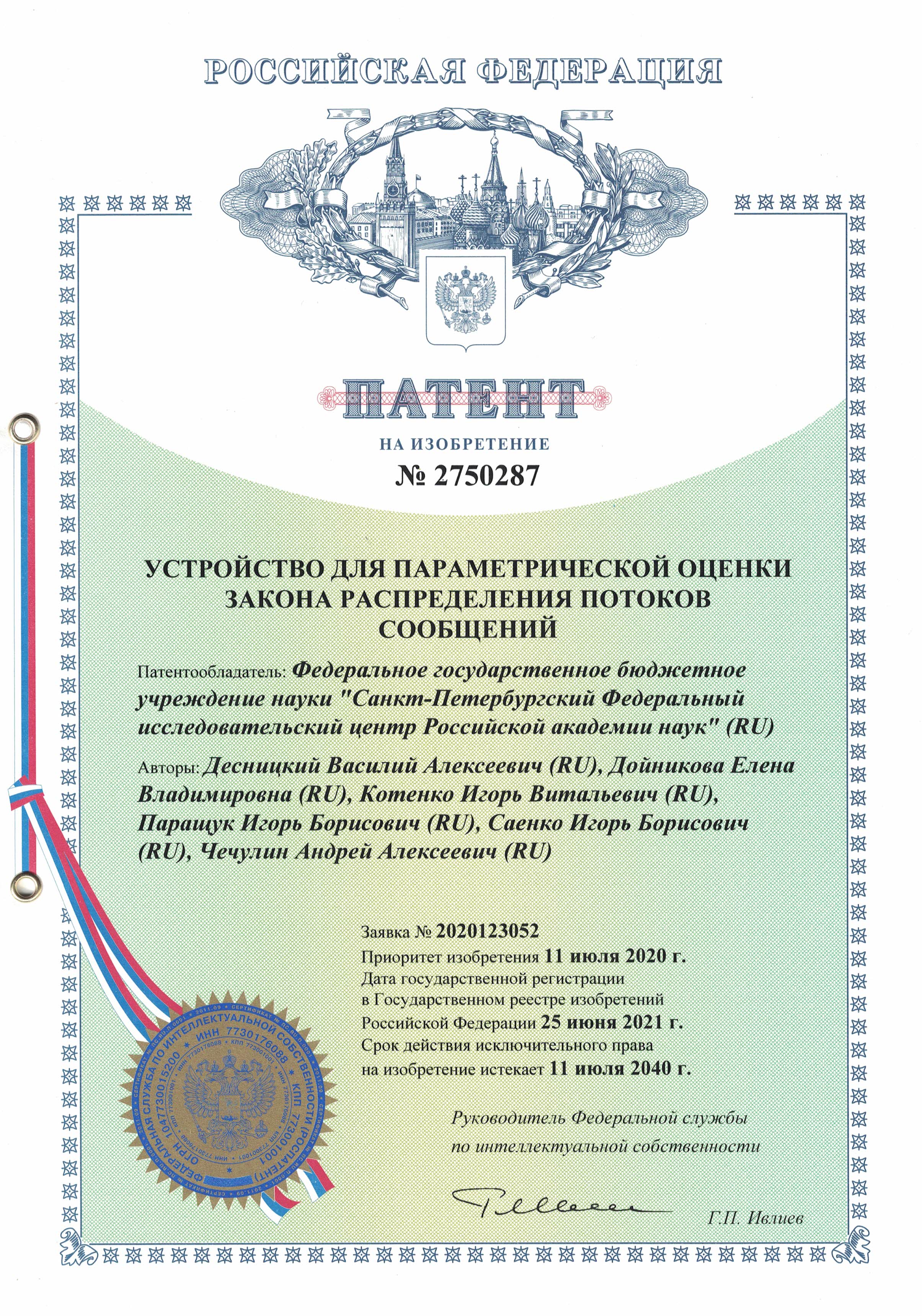 УСТРОЙСТВО ДЛЯ ПАРАМЕТРИЧЕСКОЙ ОЦЕНКИ ЗАКОНА РАСПРЕДЕЛЕНИЯ ПОТОКОВ СООБЩЕНИЙ