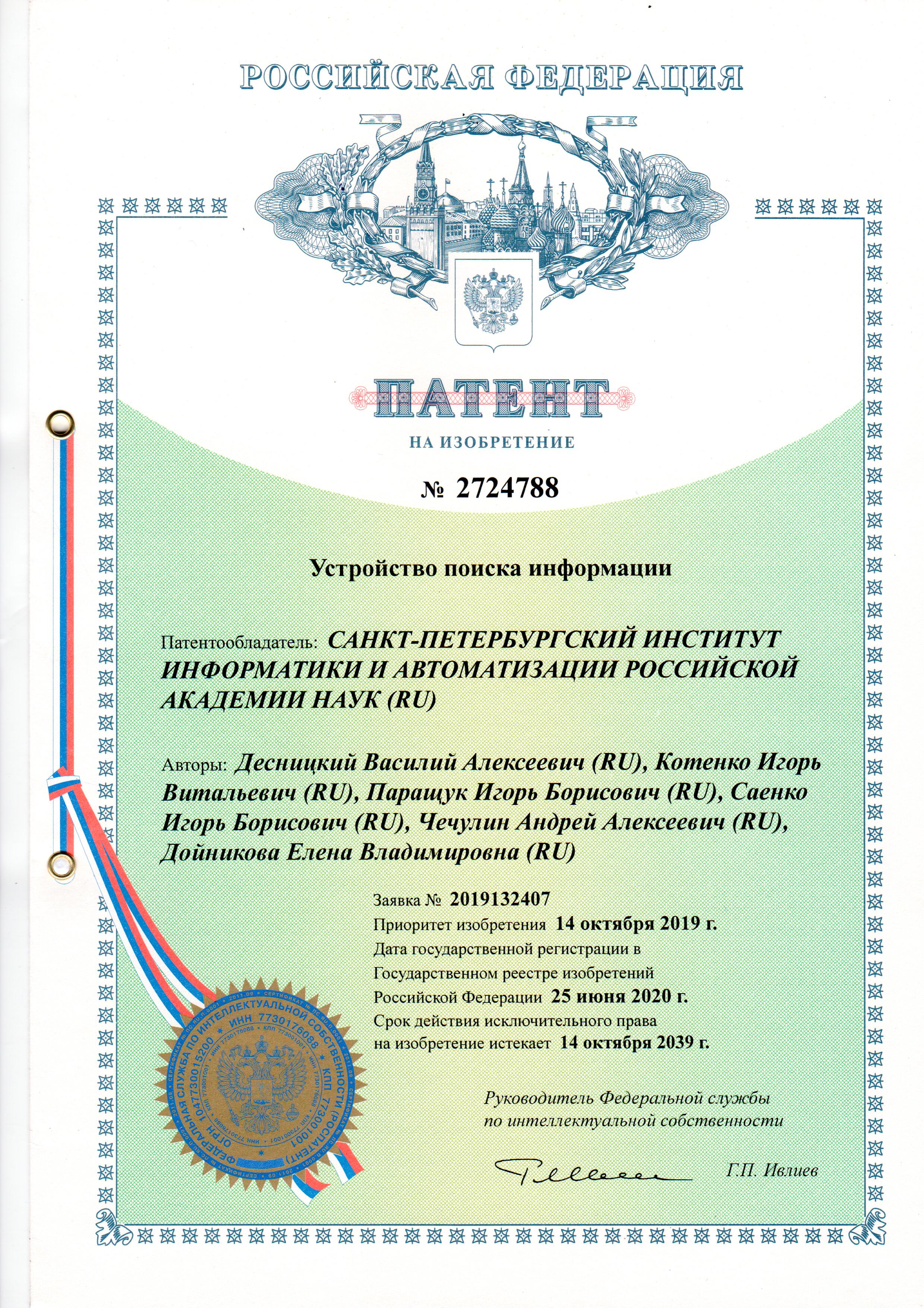 Устройство поиска информации