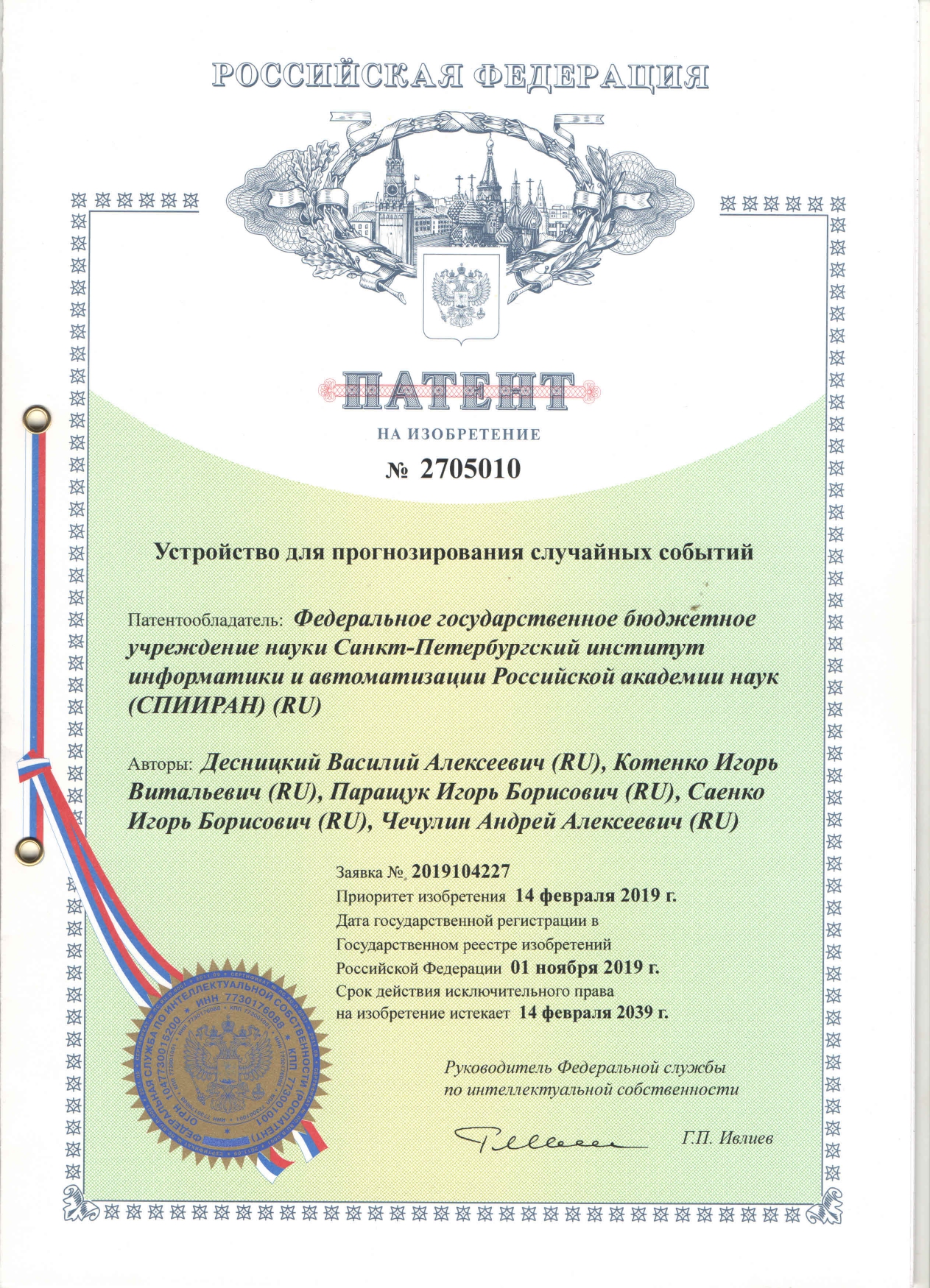 Устройство для прогнозирования случайных событий