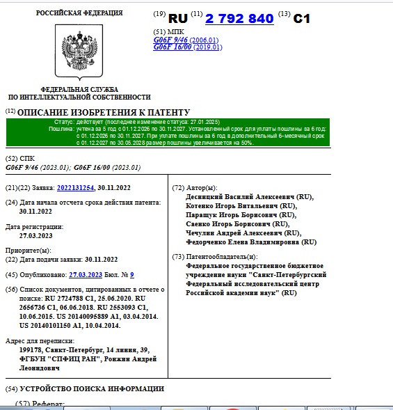 УСТРОЙСТВО ПОИСКА ИНФОРМАЦИИ