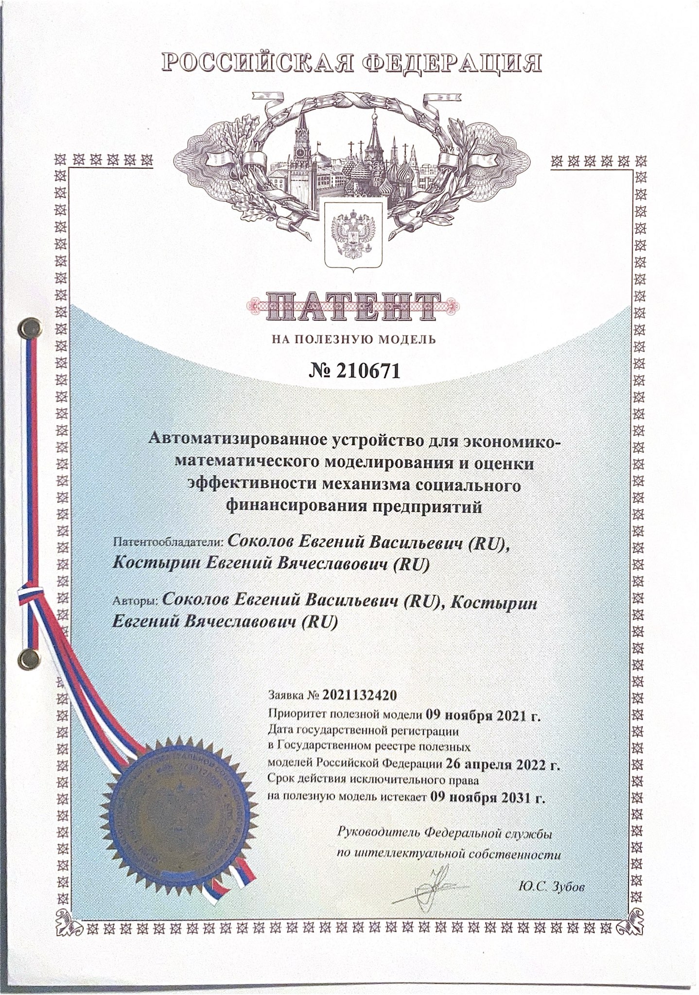 Автоматизированное устройство для экономико-математического моделирования и оценки эффективности механизма социального финансирования предприятий