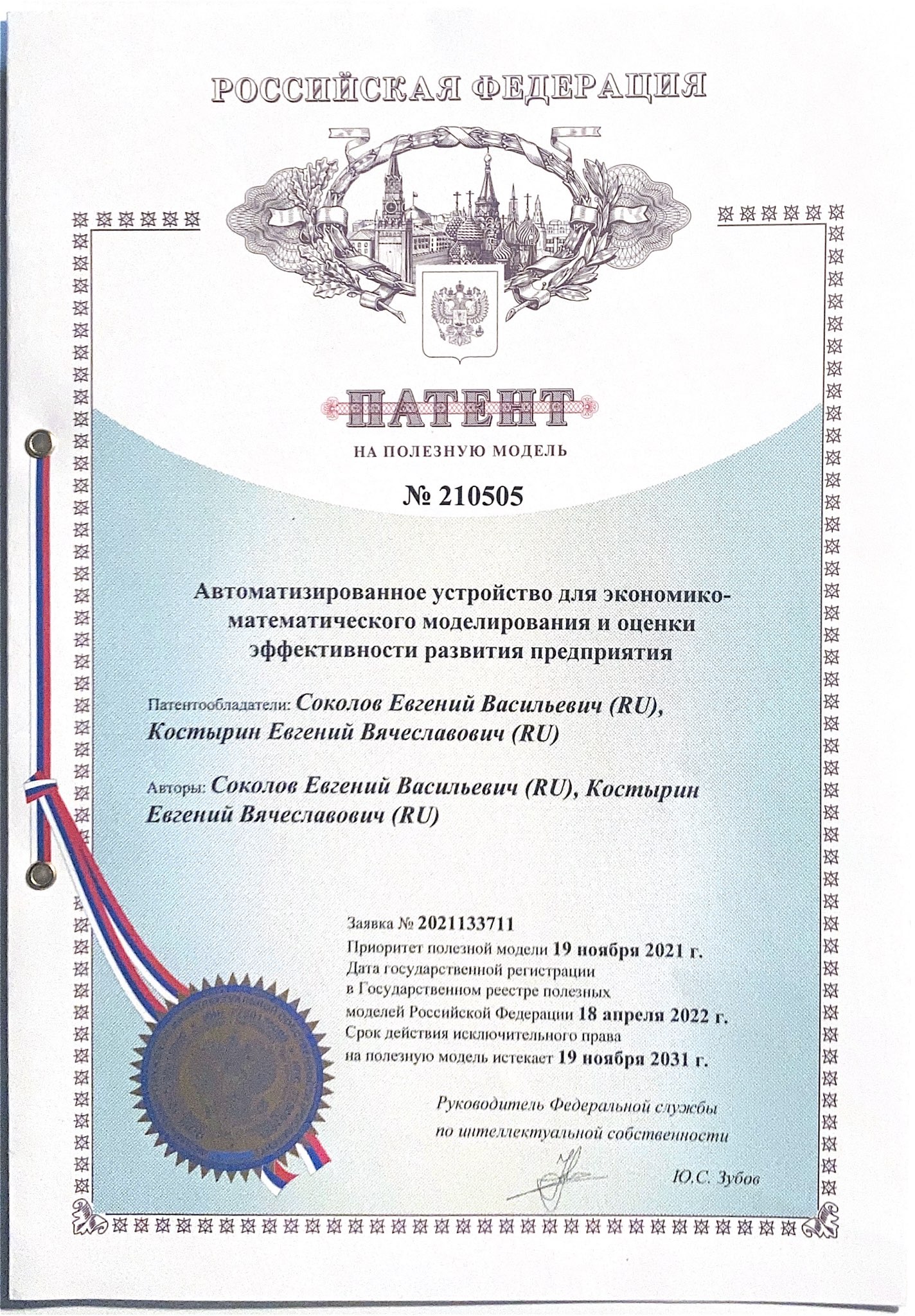 Автоматизированное устройство для экономико-математического моделирования и оценки эффективности развития предприятия