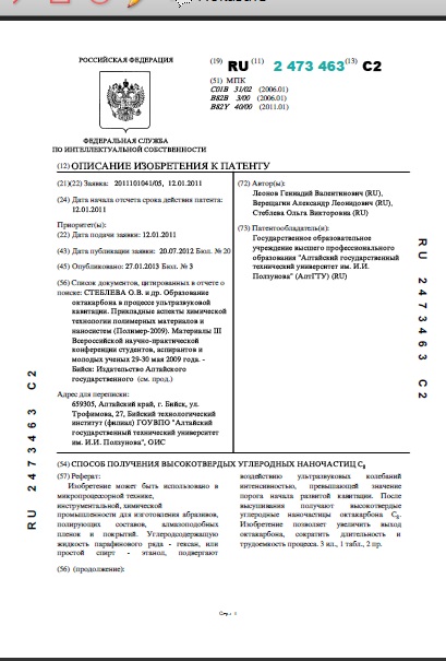 СПОСОБ ПОЛУЧЕНИЯ ВЫСОКОТВЕРДЫХ УГЛЕРОДНЫХ НАНОЧАСТИЦ C8