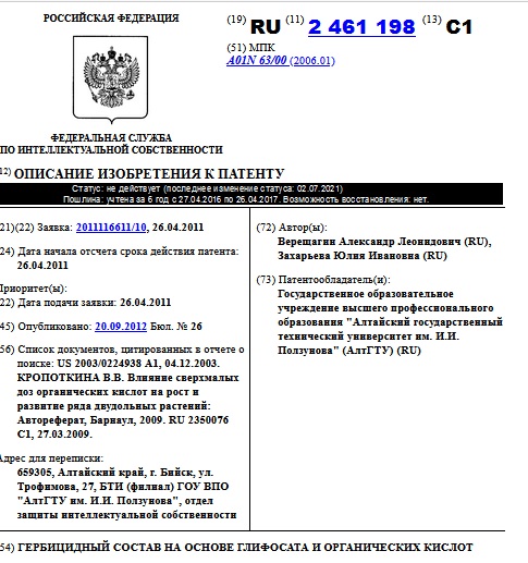 ГЕРБИЦИДНЫЙ СОСТАВ НА ОСНОВЕ ГЛИФОСАТА И ОРГАНИЧЕСКИХ КИСЛОТ