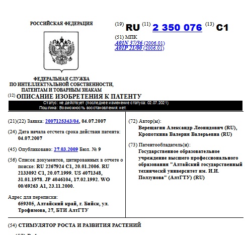 СТИМУЛЯТОР РОСТА И РАЗВИТИЯ РАСТЕНИЙ