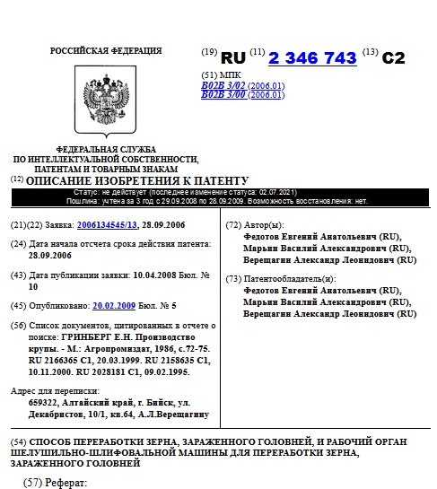 СПОСОБ ПЕРЕРАБОТКИ ЗЕРНА, ЗАРАЖЕННОГО ГОЛОВНЕЙ, И РАБОЧИЙ ОРГАН ШЕЛУШИЛЬНО-ШЛИФОВАЛЬНОЙ МАШИНЫ ДЛЯ ПЕРЕРАБОТКИ ЗЕРНА, ЗАРАЖЕННОГО ГОЛОВНЕЙ