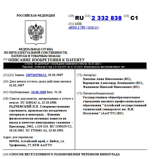 СПОСОБ ВЕГЕТАТИВНОГО РАЗМНОЖЕНИЯ ЧЕРЕНКОВ ВИНОГРАДА
