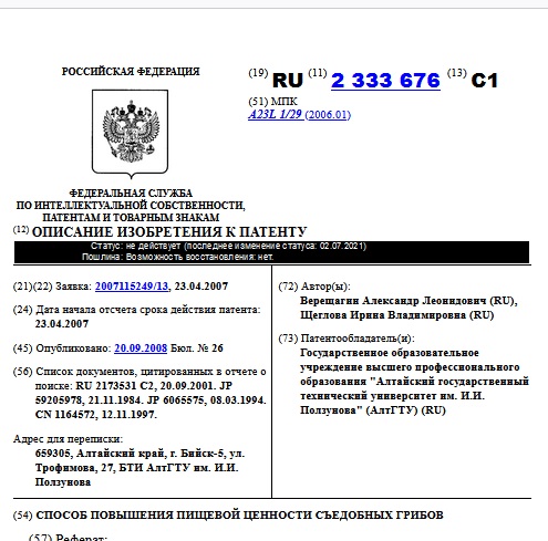 СПОСОБ ПОВЫШЕНИЯ ПИЩЕВОЙ ЦЕННОСТИ СЪЕДОБНЫХ ГРИБОВ
