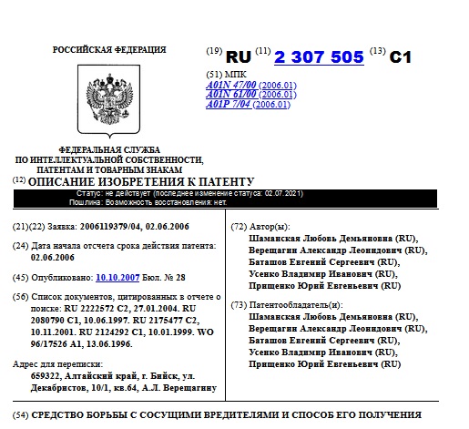 СРЕДСТВО БОРЬБЫ С СОСУЩИМИ ВРЕДИТЕЛЯМИ И СПОСОБ ЕГО ПОЛУЧЕНИЯ
