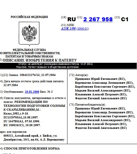 СПОСОБ ПРИГОТОВЛЕНИЯ КОРМА
